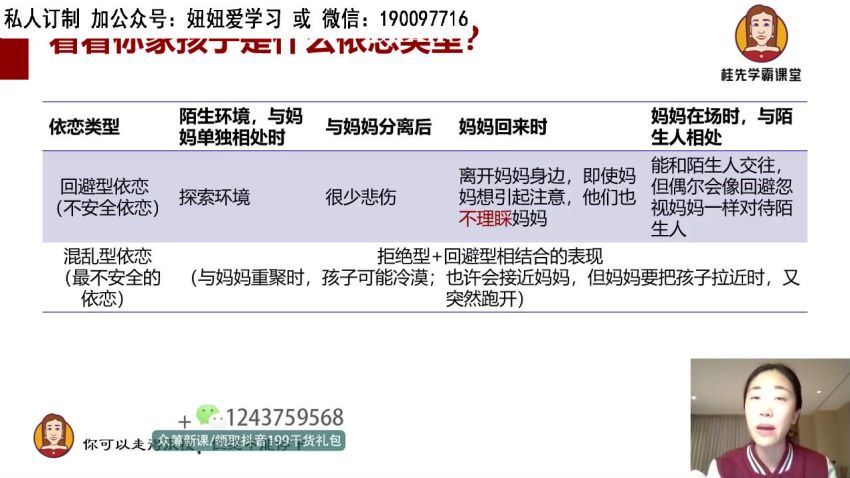 抖音课程：【完结】桂先北大姐妹花学霸课堂全龄段，网盘下载(2.36G)