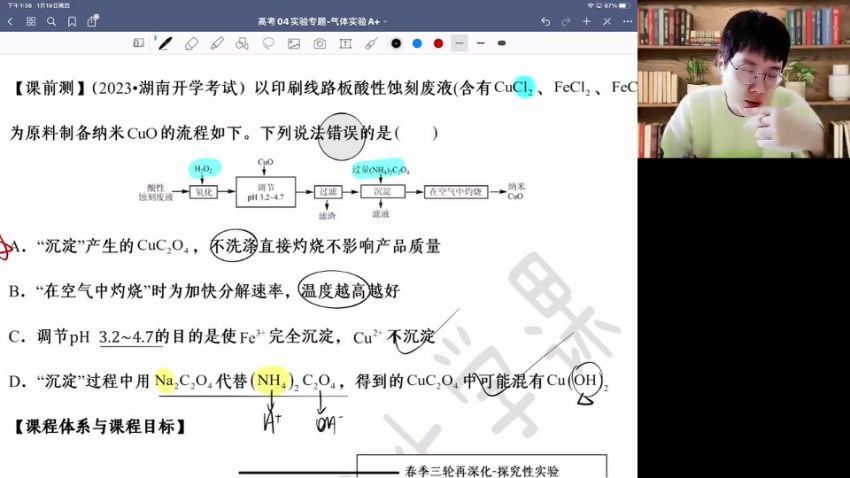 高途2023高考高三化学吕子正寒假A+班规划服务（直播课）（7.60G高清视频）百度网盘分享，百度网盘(7.61G)