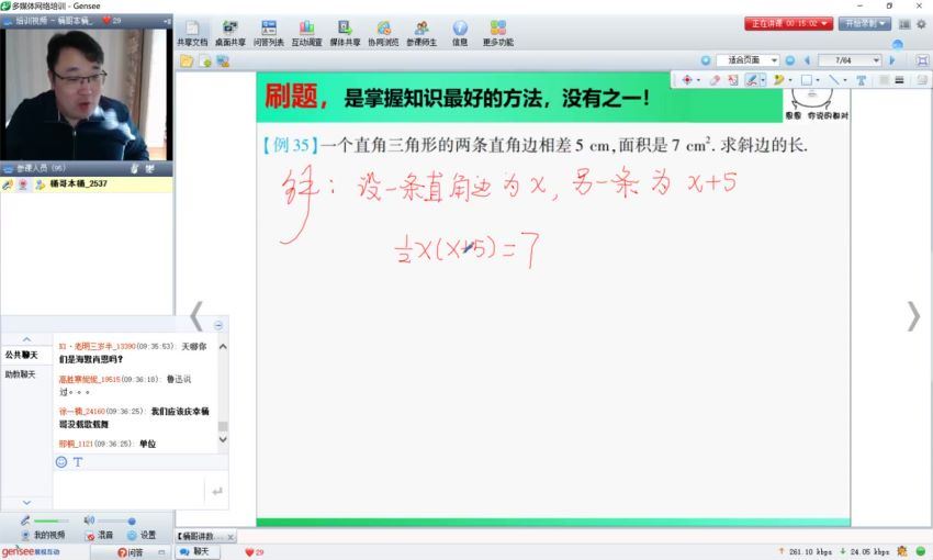 孙涛数学初二（寒）逆袭满分班 视频教程，百度网盘(1.64G)