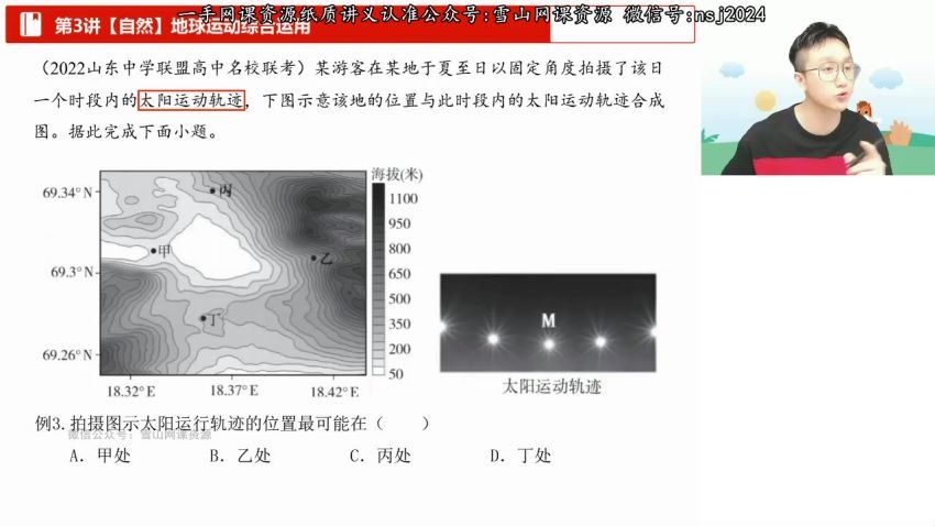 2023高徒高三地理周欣暑假班，百度网盘(5.23G)