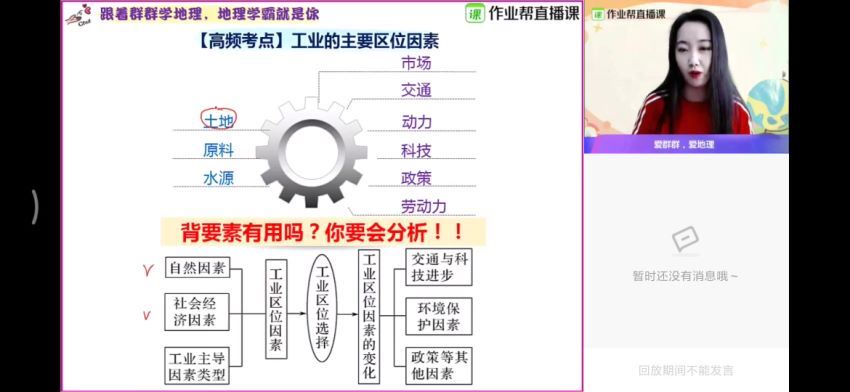 【21届-秋季班】14地理王群（985），百度网盘(40.65G)