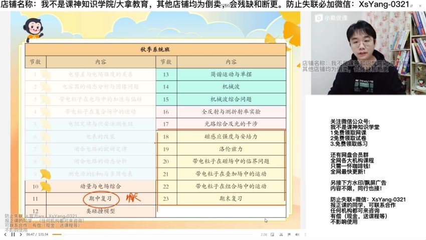 2023猿辅导（高二物理）2023猿辅导（高二物理）秋季（王维佳），百度网盘(31.68G)