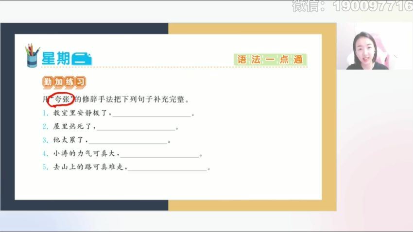 希望学【2023秋】四年级语文校内VIP学习卡，网盘下载(1.48G)