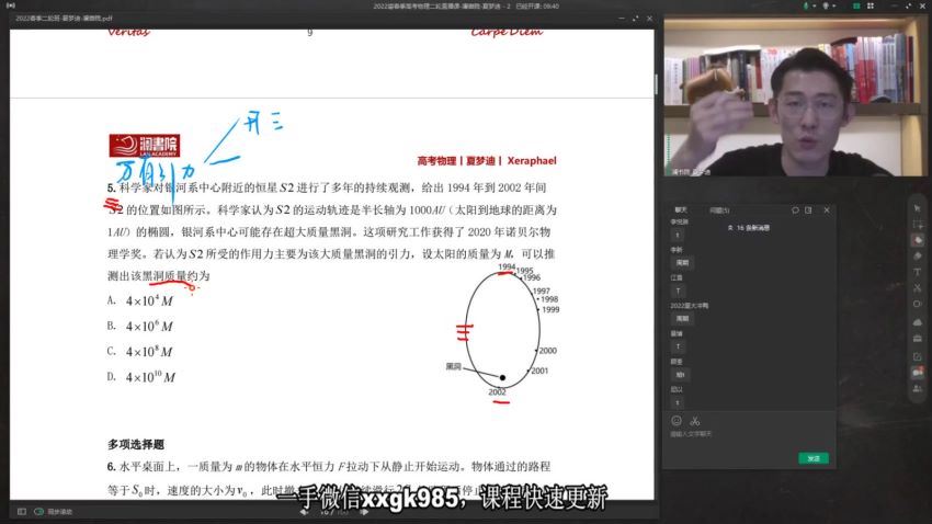 2022高三物理夏梦迪春季班，百度网盘(21.11G)