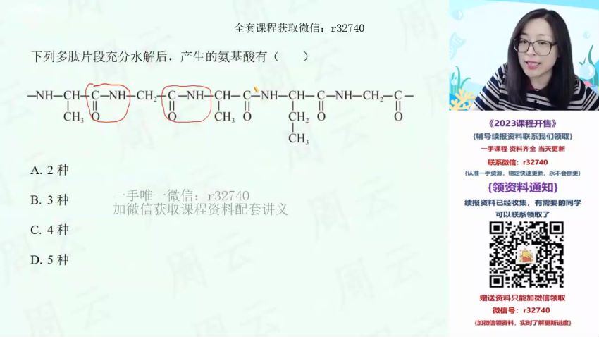 2023高一生物周云暑假班（a+)，百度网盘(8.87G)