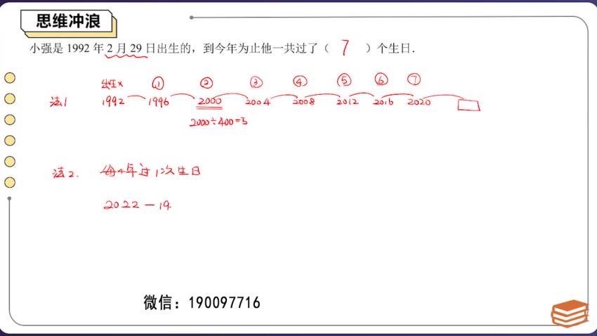 拾伍课堂：【完结】三年级数学校内速学班（北师版），网盘下载(4.39G)