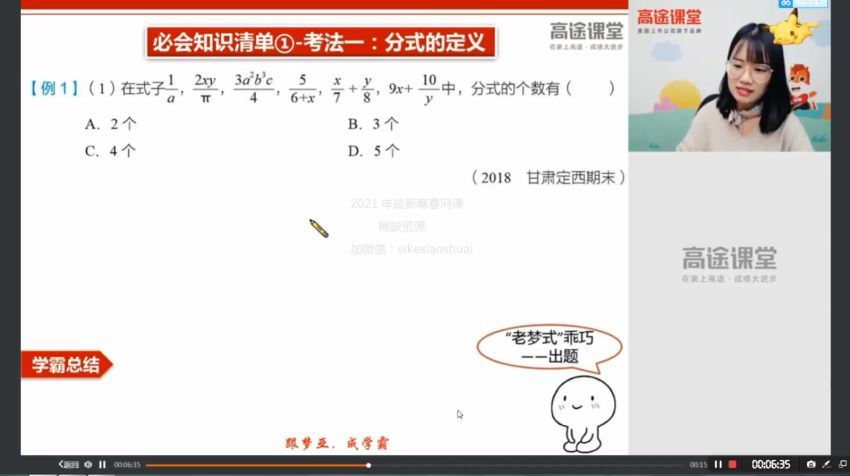 2022高徒【寒假班】 初三数学-（刘梦亚），百度网盘(5.77G)