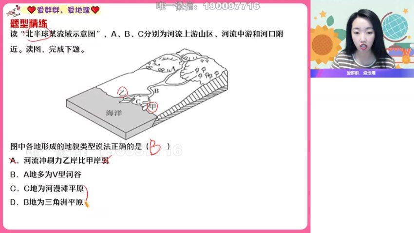 作业帮：【2023秋上】高二地理 王群 A+，百度网盘(7.53G)