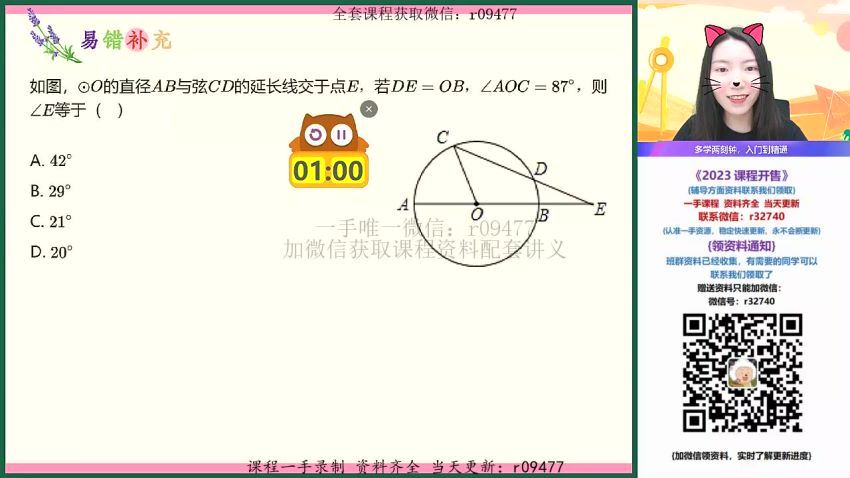 2023数学徐思雨提升暑假班，百度网盘(6.52G)