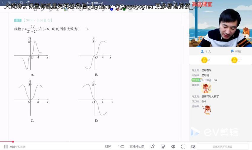 2022高三数学春季班，百度网盘(6.78G)