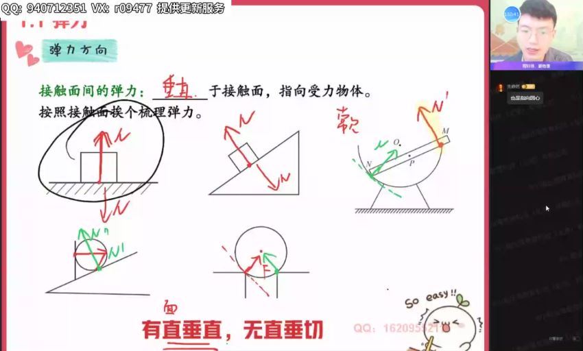 2022作业帮高三物理孙竞轩暑假班（提升），百度网盘(3.63G)