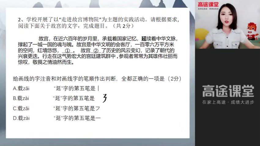 高途2020中考思思语文冲刺班【完结】，百度网盘(2.95G)