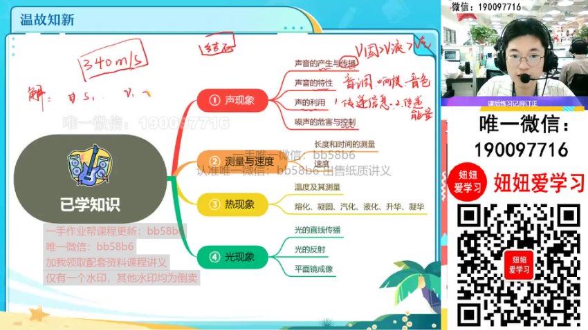 作业帮：【2022暑】初二物理暑假A+班 廉思佳，百度网盘(10.32G)