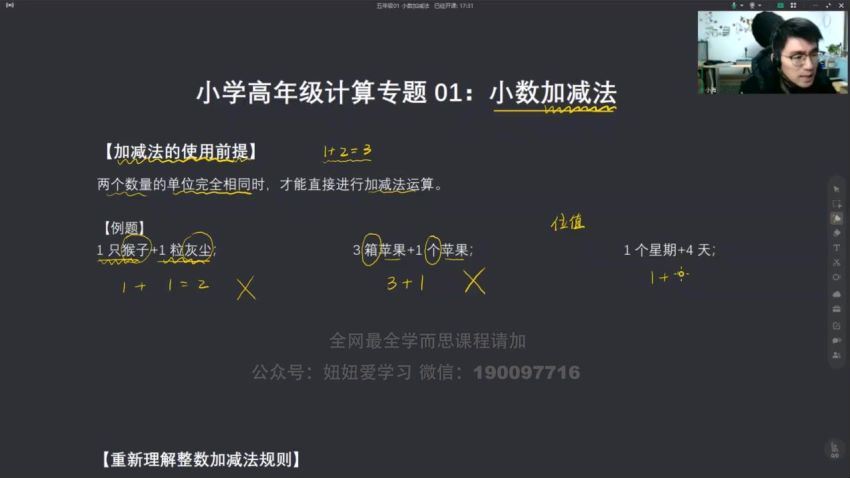 小海老师：【更新中】小海老师-计算专题二阶段（5-6年级），网盘下载(2.97G)