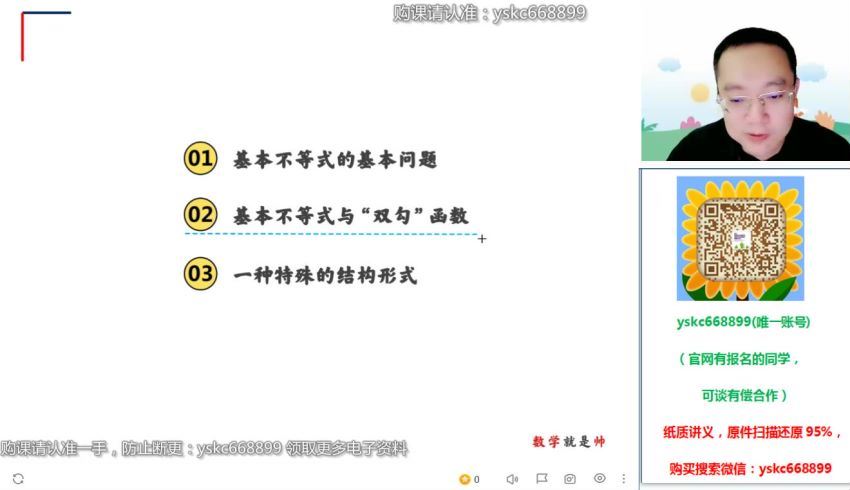 2023高徒高一数学周帅秋季班，百度网盘(3.65G)