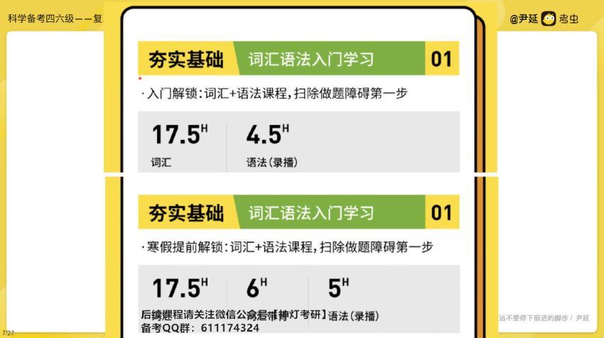 2023年6月英语六级：考虫六级全程班[王琢等]，网盘下载(31.58G)