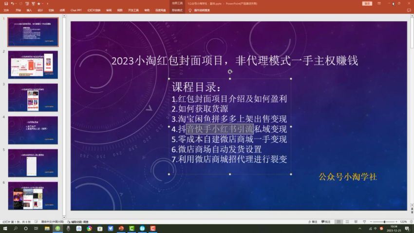 【小淘学社】2023小淘红包封面项目，非代理模式一手主权赚钱，百度网盘(177.12M)