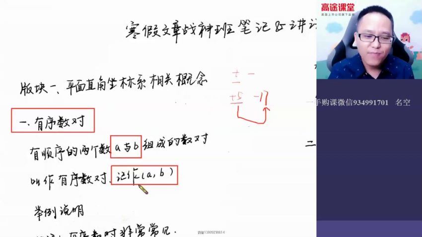 2021高徒初一 数学 高文章 寒假班，百度网盘(10.86G)