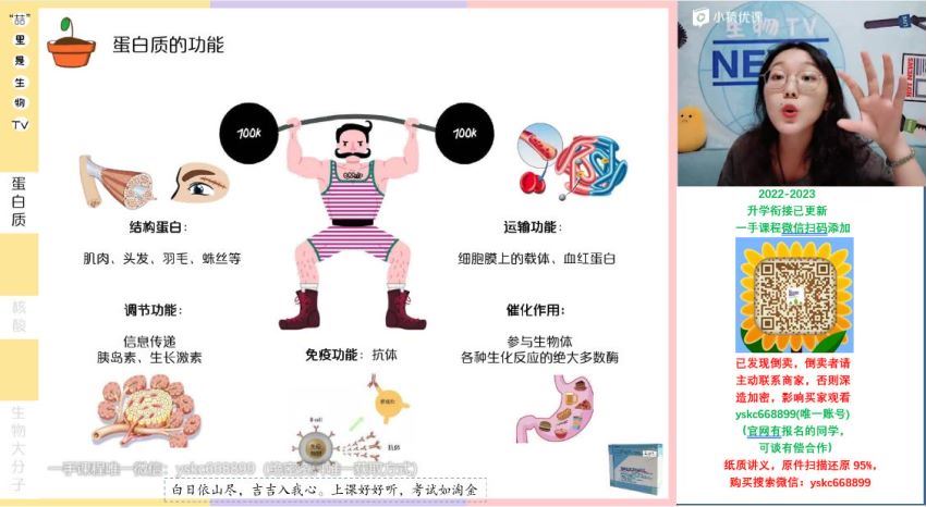 2023猿辅导（高一生物）秋季（刘喆），百度网盘(6.61G)