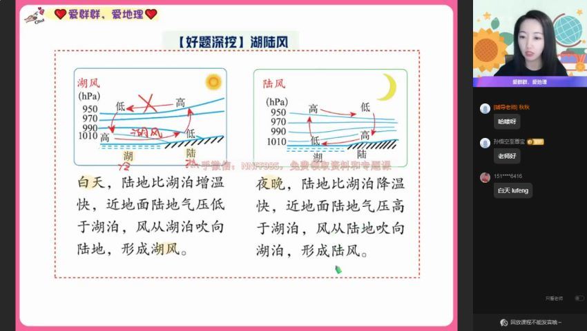 2023高三作业帮地理王群a+班一轮暑假班，百度网盘(7.97G)