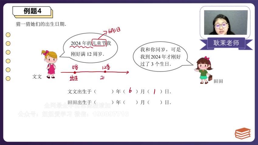 拾伍课堂：【完结】三年级数学校内速学班（北师版），网盘下载(4.39G)