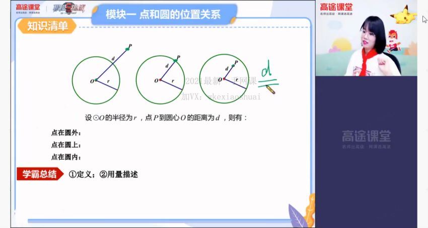 高徒【2020暑】初三数学（刘梦亚 ），百度网盘(1.61G)