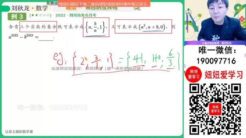 作业帮：【2023秋下】高一数学 刘秋龙 A+，百度网盘(9.16G)