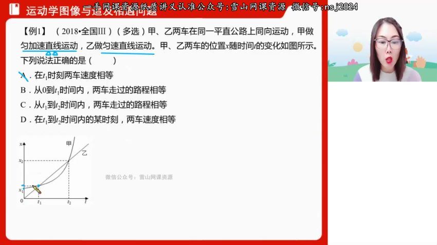 2023高徒高三物理高明静暑假班，百度网盘(13.82G)