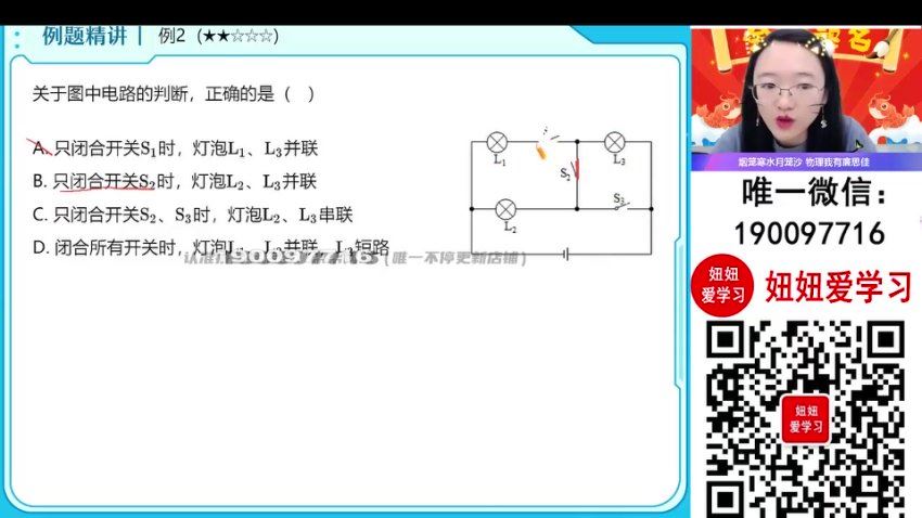 作业帮：【2023秋下】初三物理全国 廉思佳 S 15，百度网盘(6.72G)