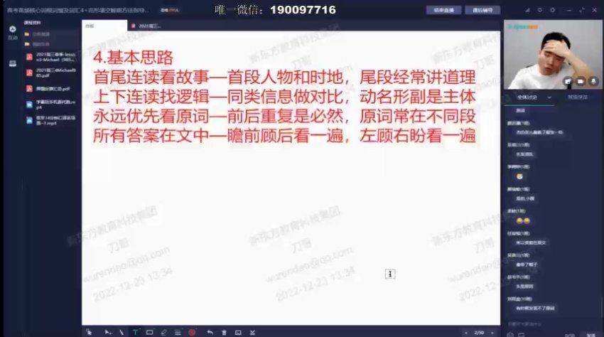 新东方：【更新中】董宇辉高三春季英语985班，百度网盘(1.08G)