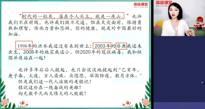 高途课堂 杨思思 初三中考语文决胜冲刺抢分班，百度网盘(2.48G)