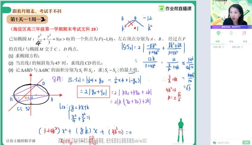 2022高三作业帮数学曲丹续报资料【曲丹】，百度网盘(1.48G)