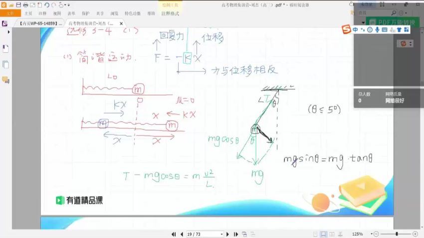 2022高三有道物理刘杰腾飞班秋季班，百度网盘(6.02G)