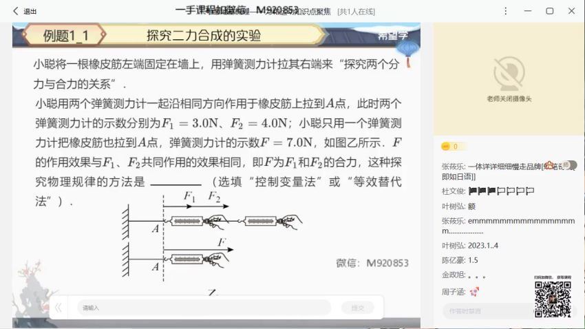 希望学【2023寒】初三春季物理全国版A+ 王万鑫【8】，网盘下载(2.74G)