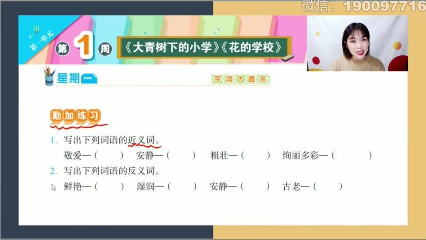 希望学【2023秋】三年级语文校内VIP学习卡，网盘下载(1.60G)
