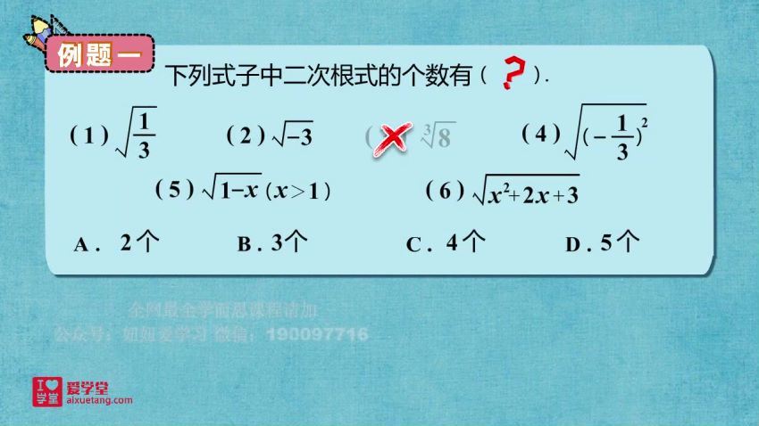 【完结】【爱学堂】8年级数学下册（人教版），网盘下载(2.67G)