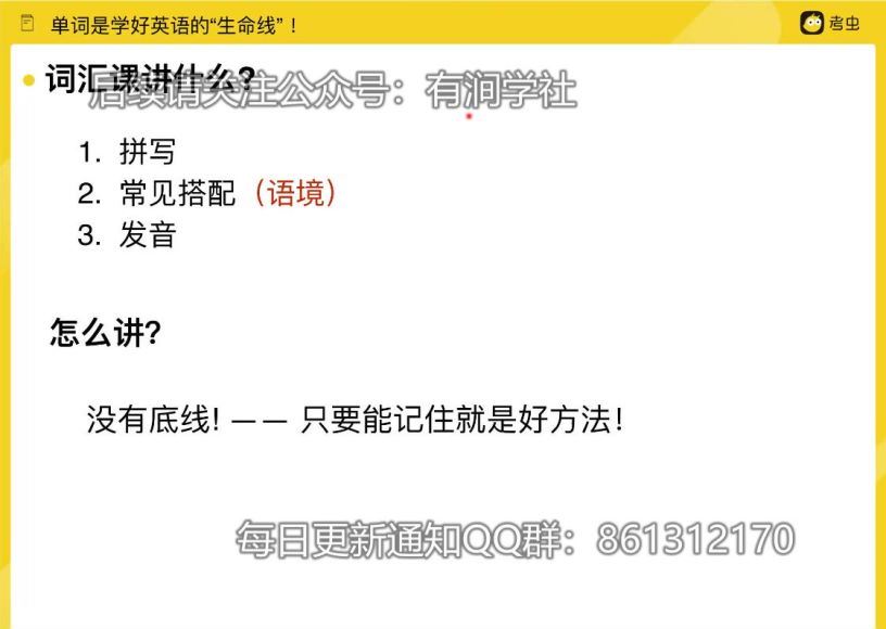 2023年12月英语四级：考虫四级全程班[王琢等]，网盘下载(12.55G)