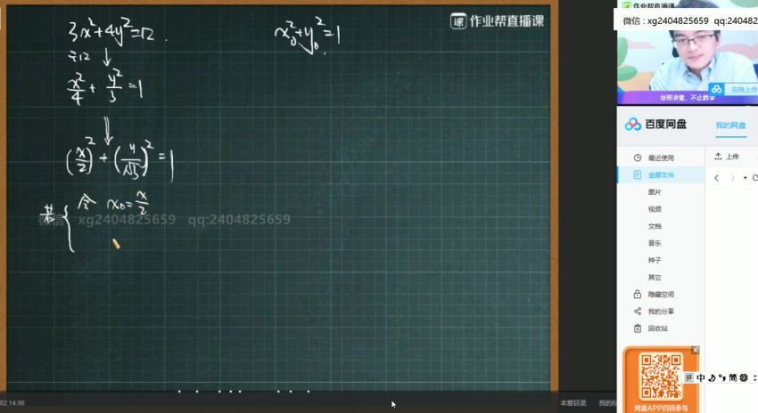 【21届-暑假班】高二数学张华（通用尖端），百度网盘(15.44G)