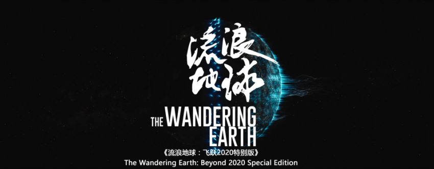 L浪地球加长版 ，网盘下载(7.13G)