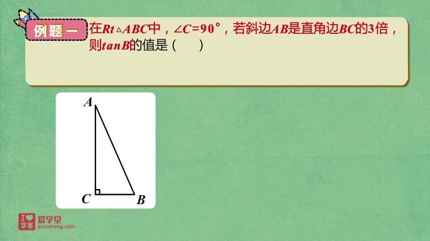 【完结】【爱学堂】9年级数学下册（北师版），网盘下载(916.16M)