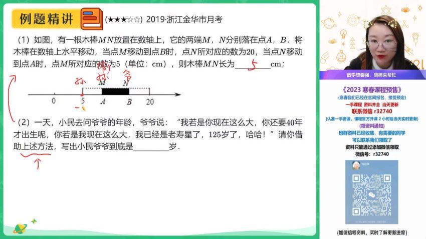 2023作业帮初一数学寒春（春上+春下），百度网盘(22.47G)