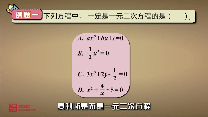 【完结】【爱学堂】9年级数学上册（人教版），网盘下载(1.38G)