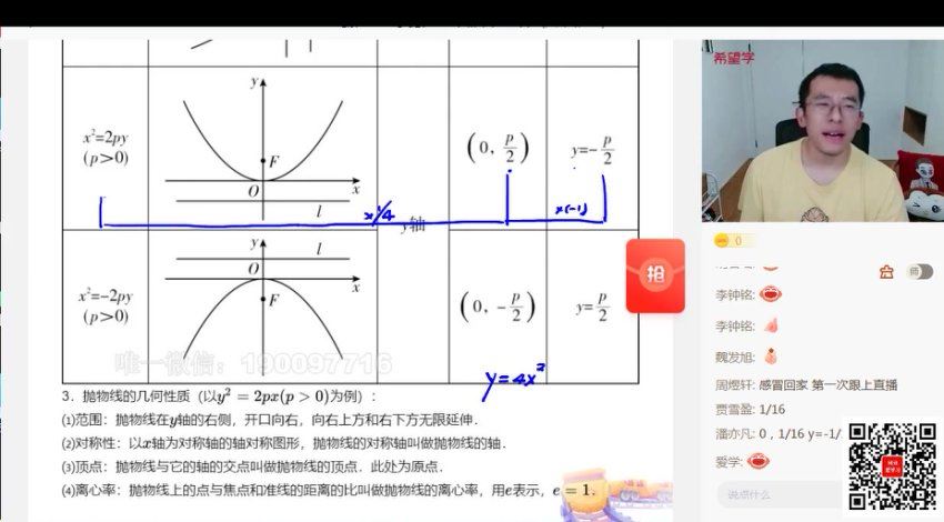 学而思：【2023秋下】高二数学S班 王子悦，百度网盘(10.36G)