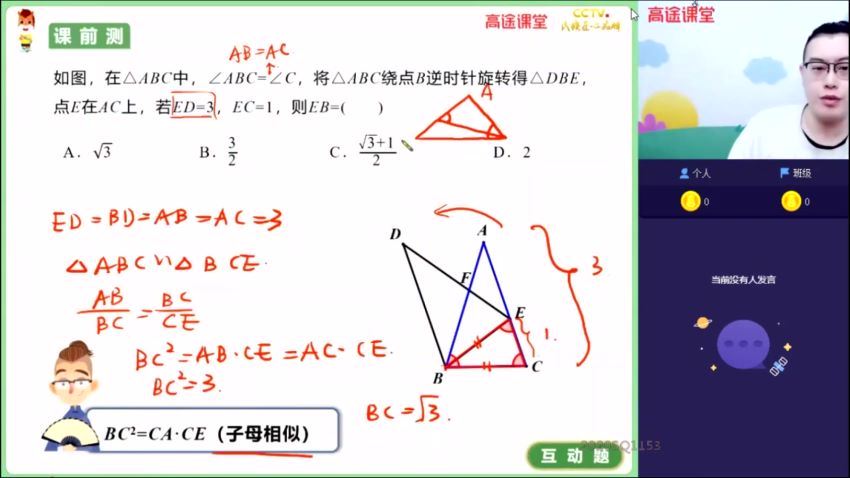 高途课堂2021-春施老板(施佳辰)初三数学目标班，百度网盘(3.24G)