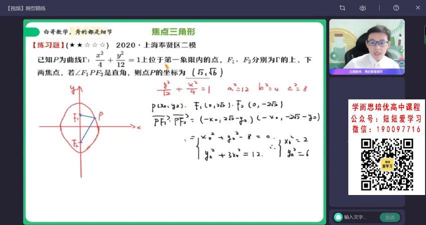 作业帮：【2022秋】高二数学（课改b）周永亮A+ 【完结】，百度网盘(11.55G)