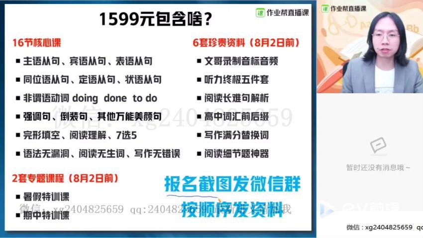 【2021暑假班】高三英语-文熙刚（985），百度网盘(7.44G)