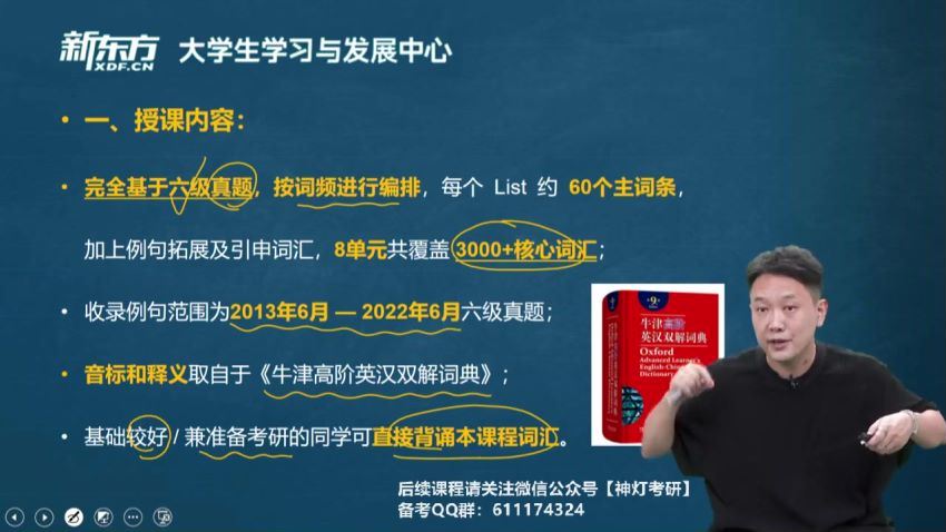 2023年6月东方英语六级全程班（王江涛）（32.7G高清视频），百度网盘(32.78G)