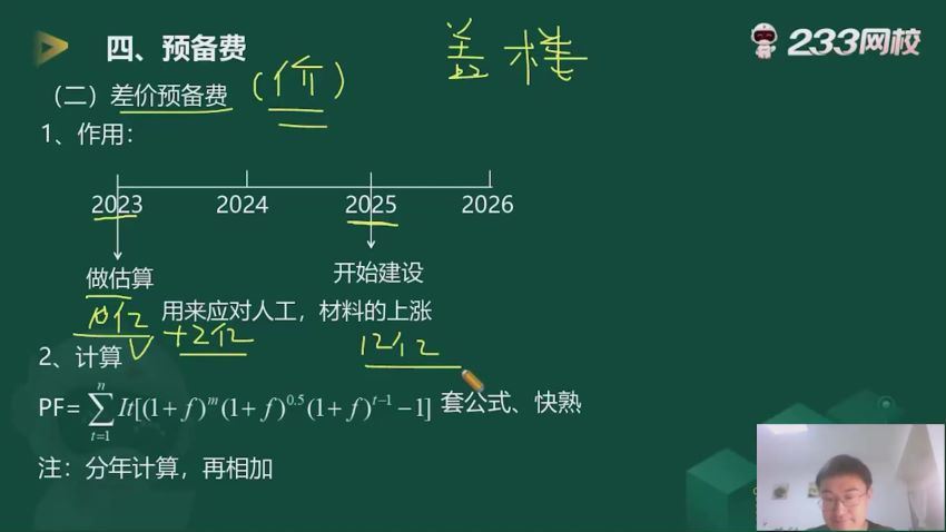 22-2023年造价案例分析-233网校-教材精讲班-李恺【重点推荐】，百度网盘(53.01G)