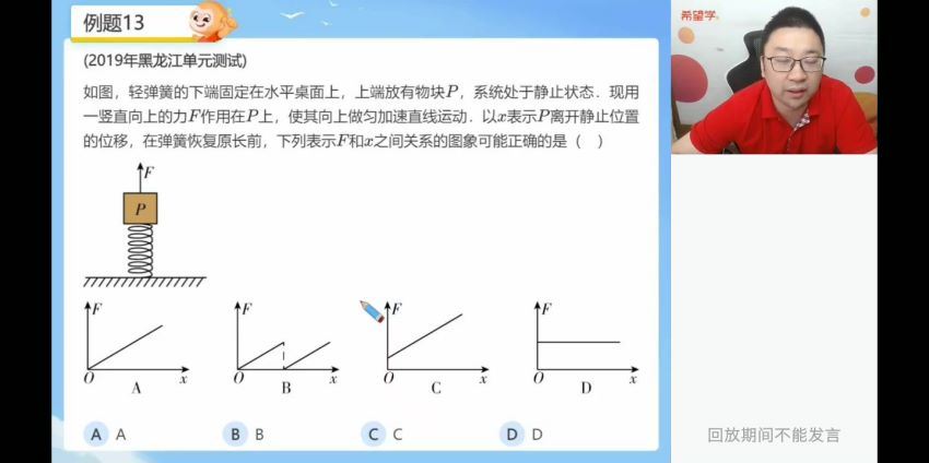 希望学【2022暑】高三物理目标A+班章进（完结），网盘下载(11.81G)