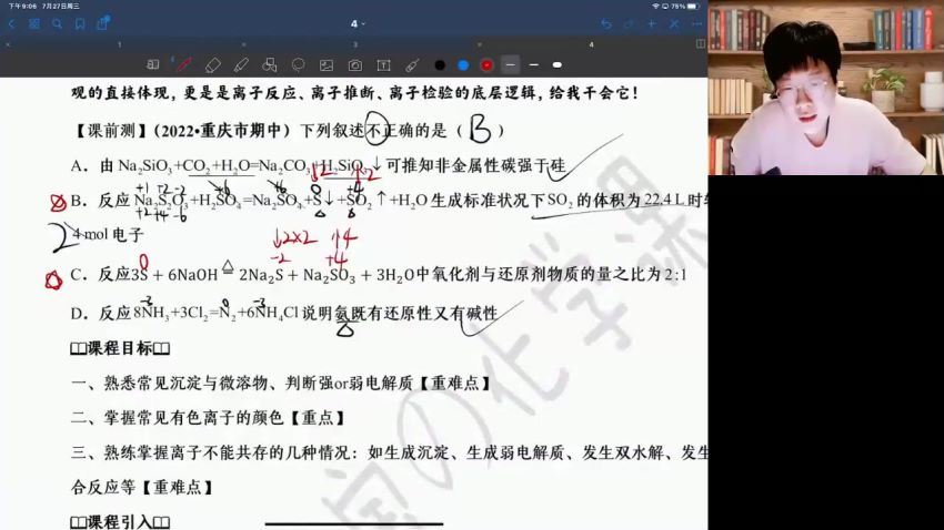 2023高徒高三化学吕子正（箐英班）暑假班，百度网盘(3.92G)